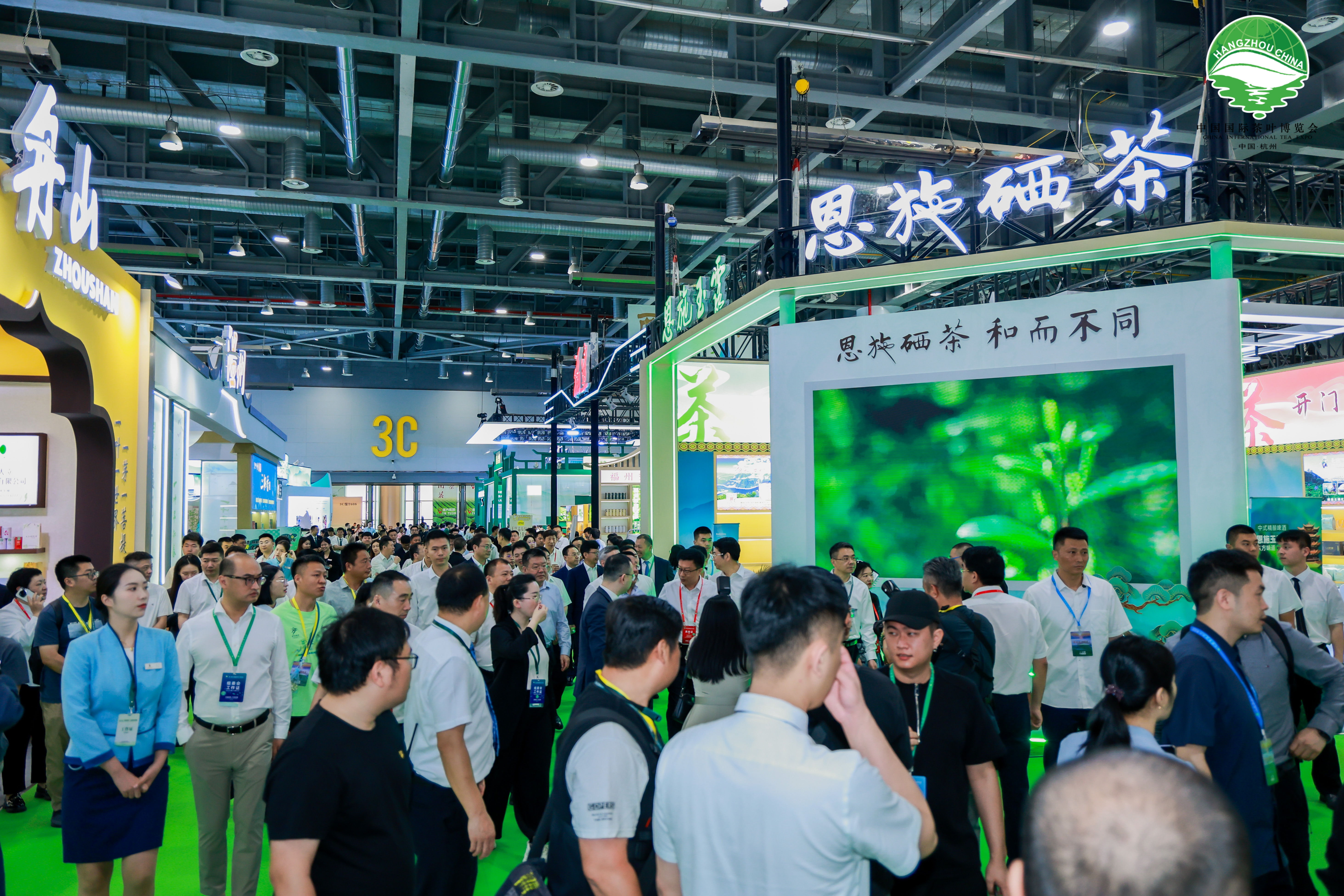 第七屆中國國際茶葉博覽會(huì)