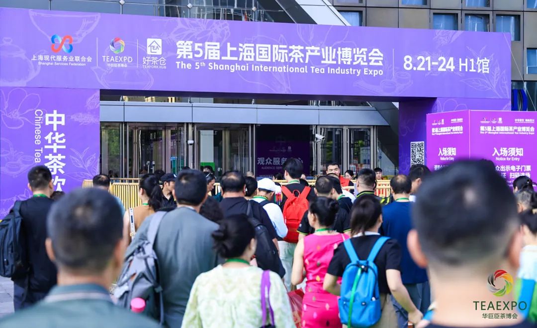 第5屆上海國際茶產業(yè)博覽會
