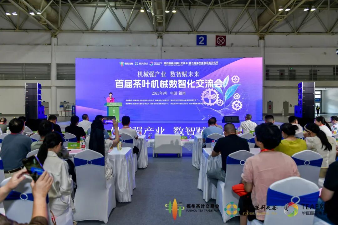 第四屆中國(福州)茶葉交易會